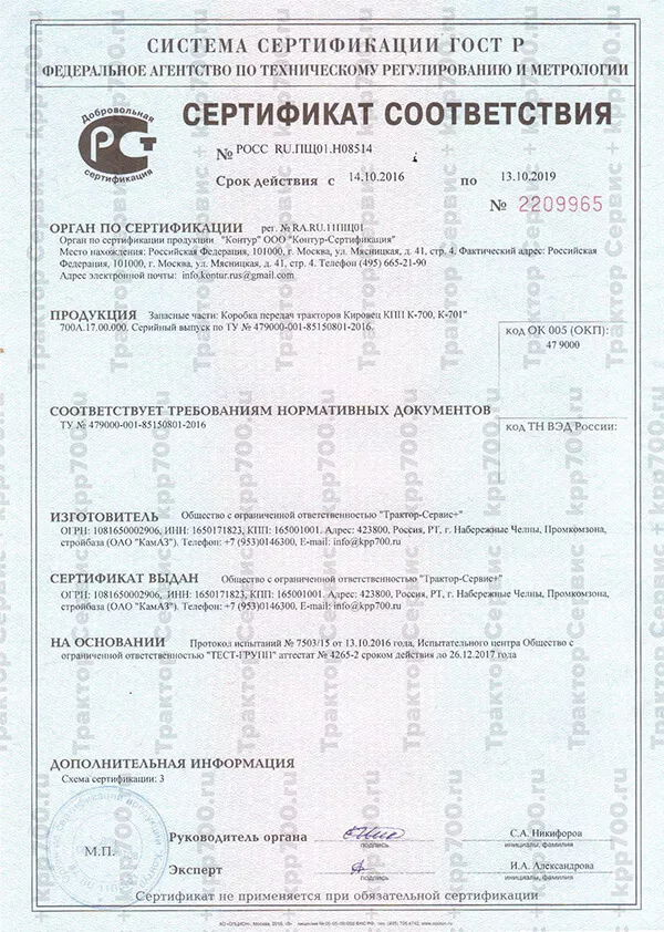 Сертификат соответствия ГОСТ Р на коробки передач КПП К-700, К-701